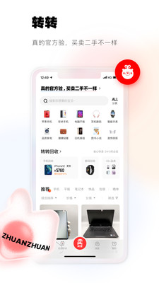 转转下载安装