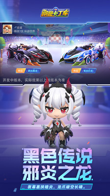 跑跑卡丁车官方竞速版下载手机版破解版
