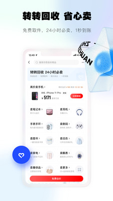 转转下载安装最新版