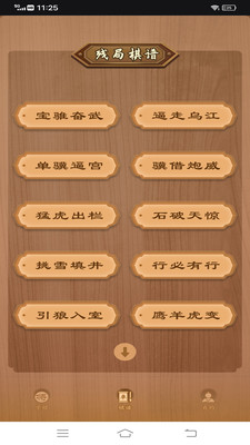 中国象棋下载安装最新版