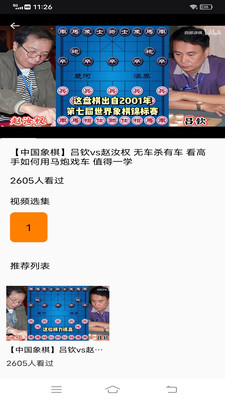 中国象棋下载安装下载