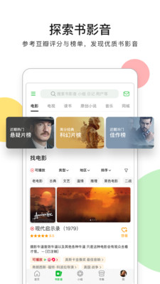 豆瓣app下载手机版本