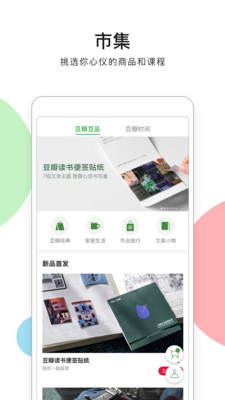 豆瓣app下载手机版本免费版本