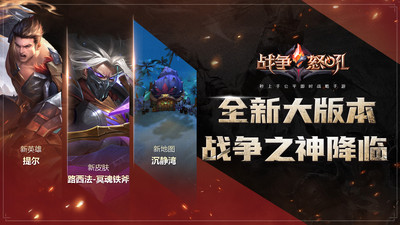 战争怒吼手游下载安装