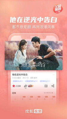 搜狐视频app下载安装免费破解版