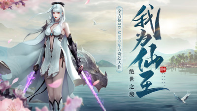 绝世仙王手游下载