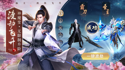 绝世仙王手游下载免费版本
