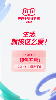 手机天猫下载最新版