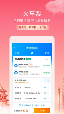 携程旅行app下载安装破解版