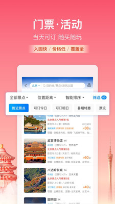 携程旅行app下载安装免费版本
