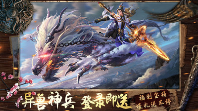 山海经异兽录游戏下载