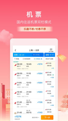 携程旅行app下载安装最新版