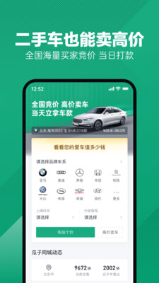 瓜子二手车最新版下载免费版本