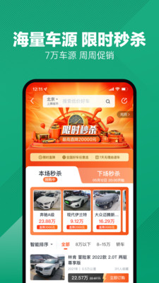 瓜子二手车最新版下载破解版