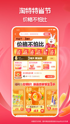 淘特app下载安装最新版