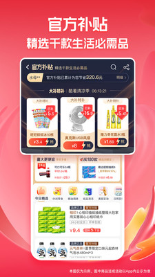 淘特app下载安装下载