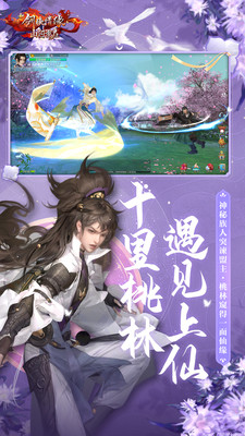 新剑侠情缘下载安装免费版本