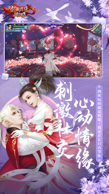 新剑侠情缘下载安装下载