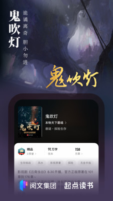 起点读书下载安装破解版