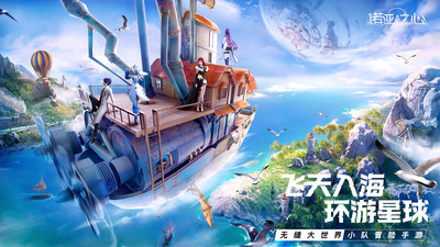 诺亚之心手游下载破解版