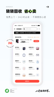 转转下载app安装最新版