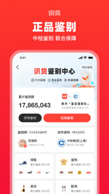 识货下载最新版最新版