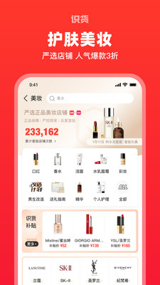 识货下载最新版破解版