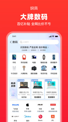 识货下载最新版免费版本