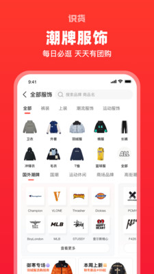 识货下载最新版