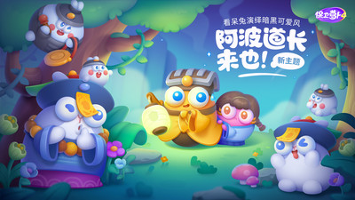 下载保卫萝卜4最新版