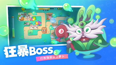 下载保卫萝卜4最新版下载