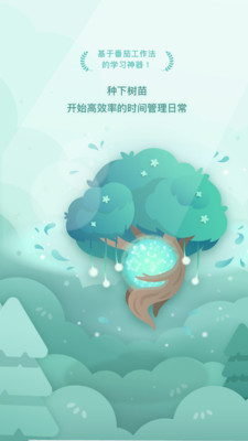 Forest专注森林专业版最新版