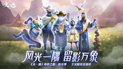 光遇先行服官方版本