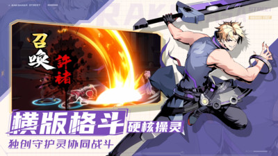 镇魂街：武神觉醒官方正版下载