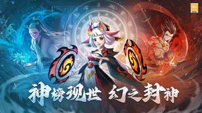 幻之封神官方正版