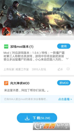 骑士助手免费版