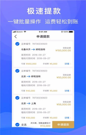 福佑车队app安卓版