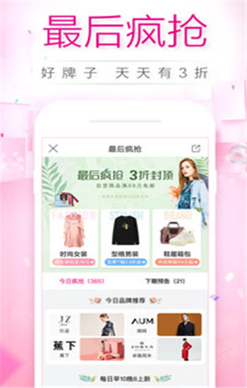 唯品会精简版下载