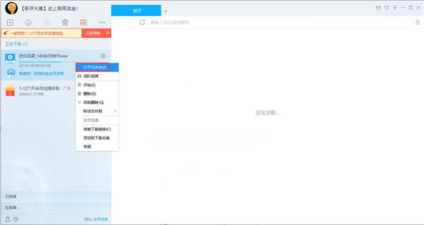 迅雷电脑精简版下载