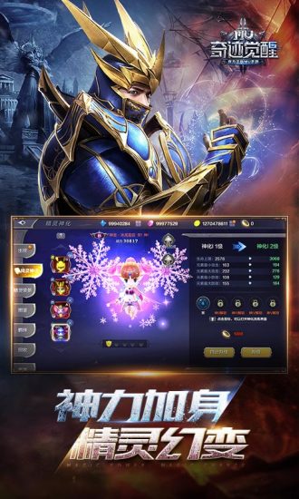 奇迹觉醒手游下载