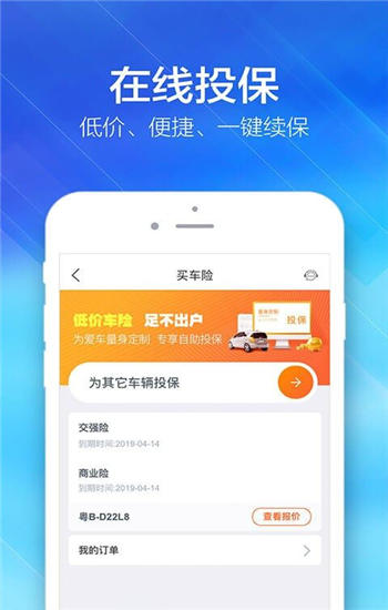 平安好车主精简版下载
