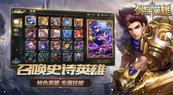 剑与英雄精简版下载