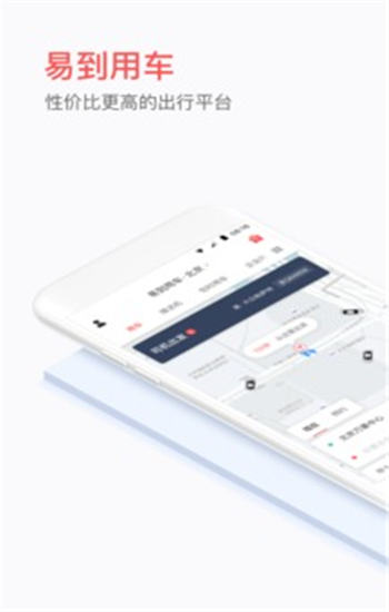易到app下载