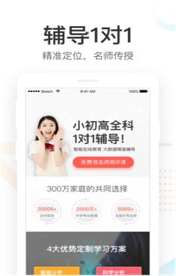 好分数家长版app官方版下载