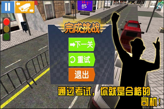 驾考模拟3D精简版下载