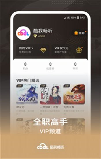 酷我畅听精简永久vip版