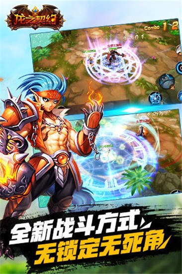 龙之契约精简版下载
