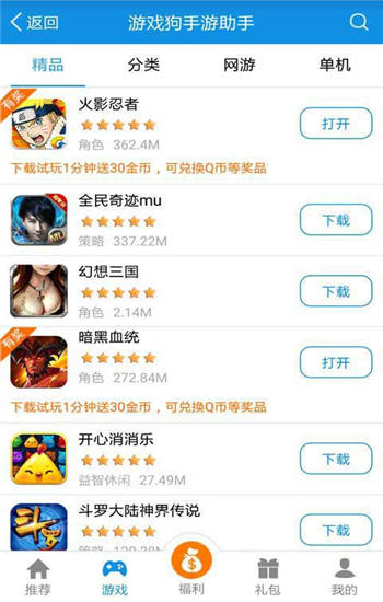 游戏狗手游助手精简版