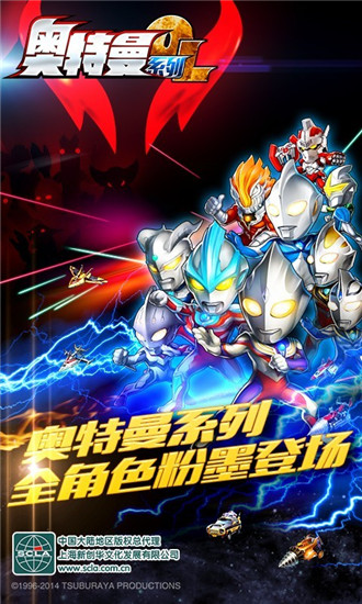 奥特曼系列OL免费版下载
