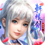 轩辕剑手游内购精简版